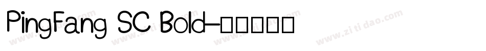 PingFang SC Bold字体转换